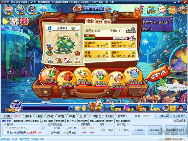 4399洛克王國輔助最新版