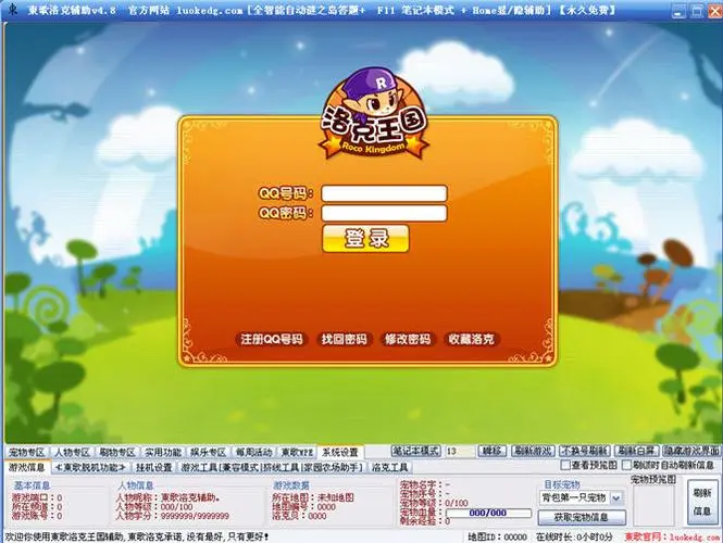 4399洛克王國輔助最新版
