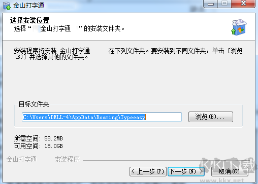 金山打字通2016電腦版