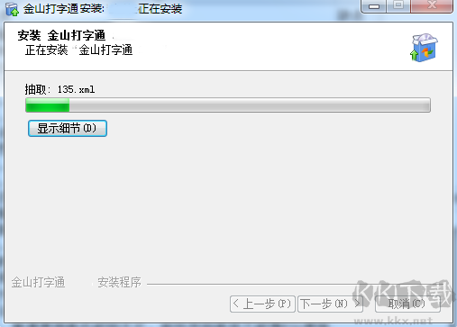 金山打字通2016電腦版