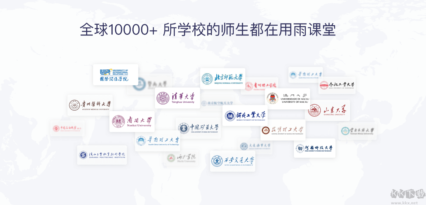 雨課堂PC端