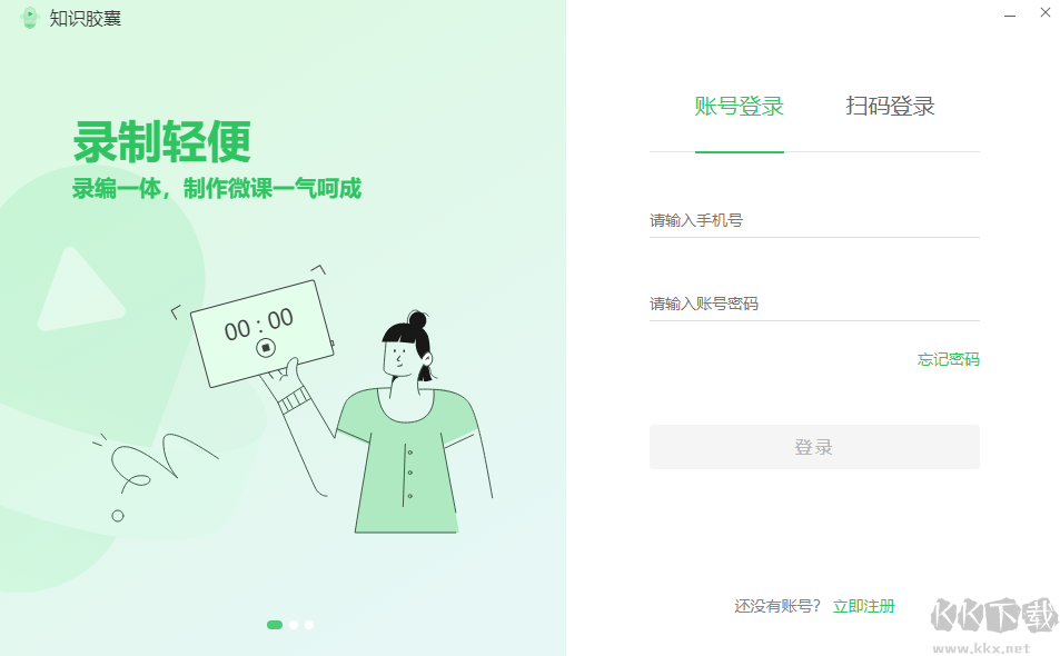 知識膠囊-互動微課制作工具