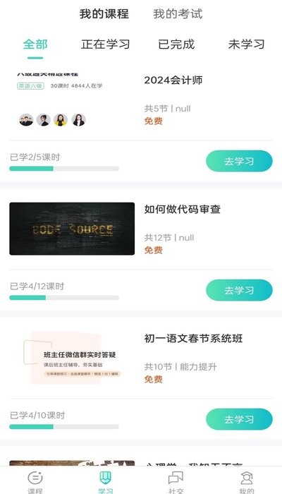 明創(chuàng)教育在線APP