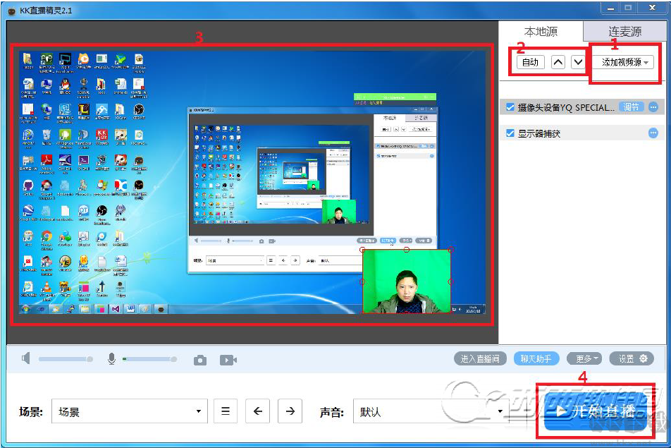 KK直播精靈最新版本