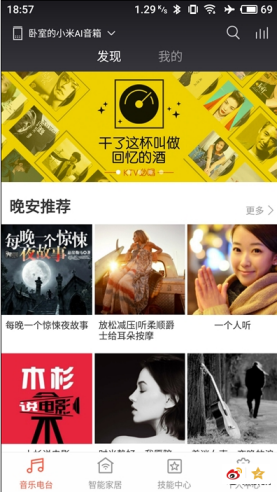 小愛(ài)同學(xué)app最新版本