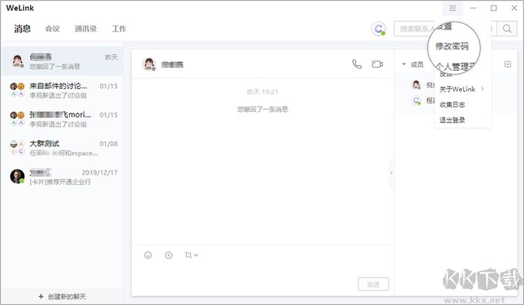 華為云welink視頻會議