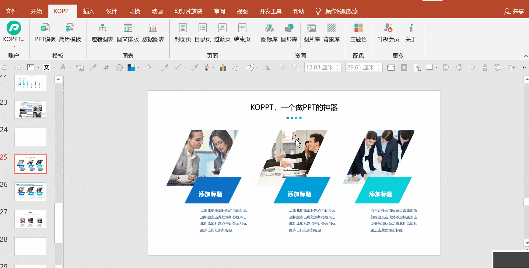 OKPlus幻燈片PPT插效率插件