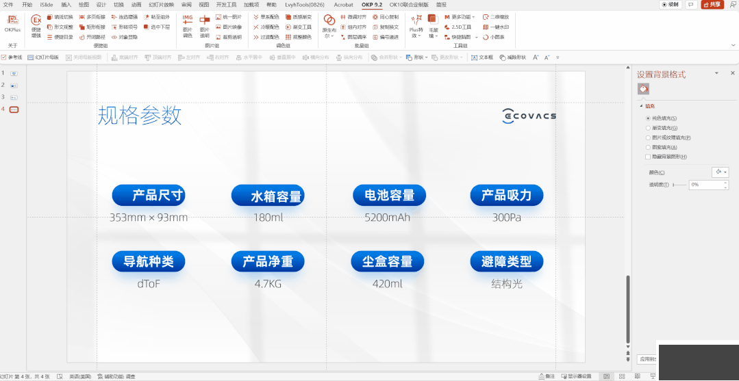OKPlus幻燈片PPT插效率插件
