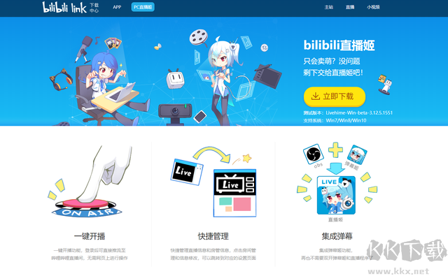 B站錄播姬電腦版(錄屏)