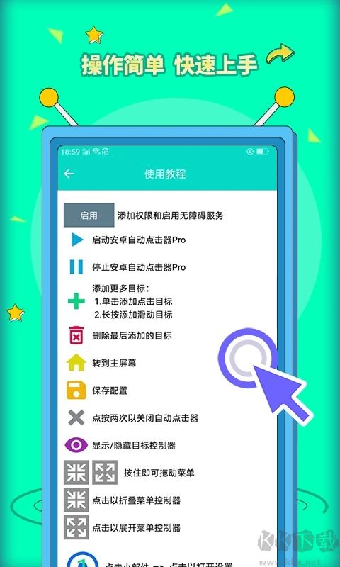 自動(dòng)點(diǎn)擊器Pro解鎖VIP版