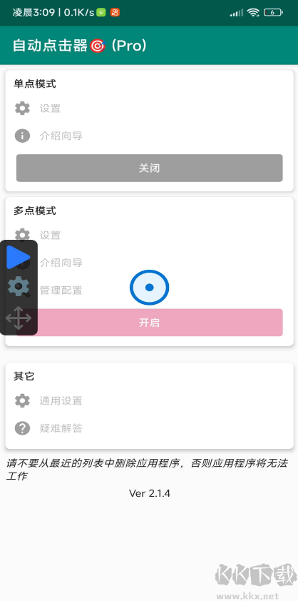 自動(dòng)點(diǎn)擊器Pro解鎖VIP版