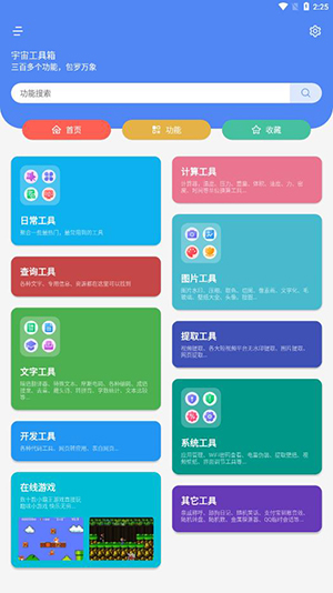 宇宙工具箱(高清無廣告)app官方新版本