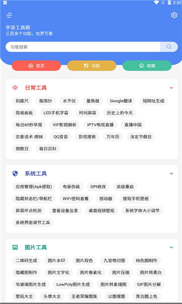 宇宙工具箱(高清無廣告)app官方新版本