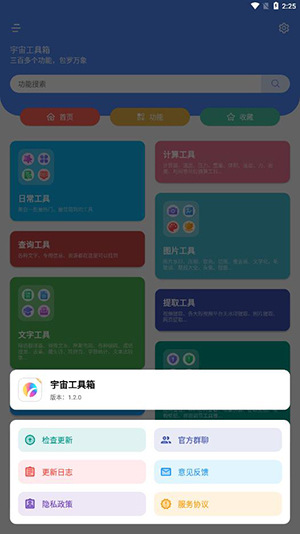 宇宙工具箱(高清無廣告)app官方新版本
