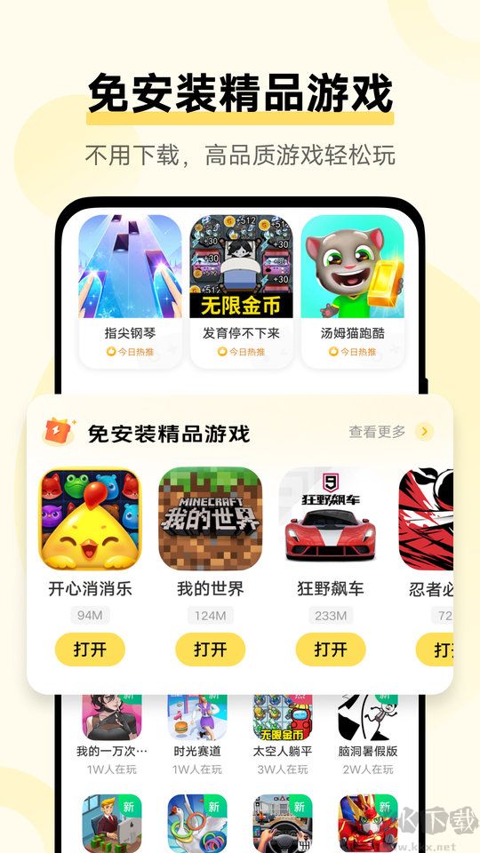 vivo秒玩小游戲app