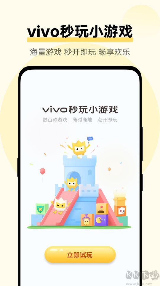 vivo秒玩小游戲app