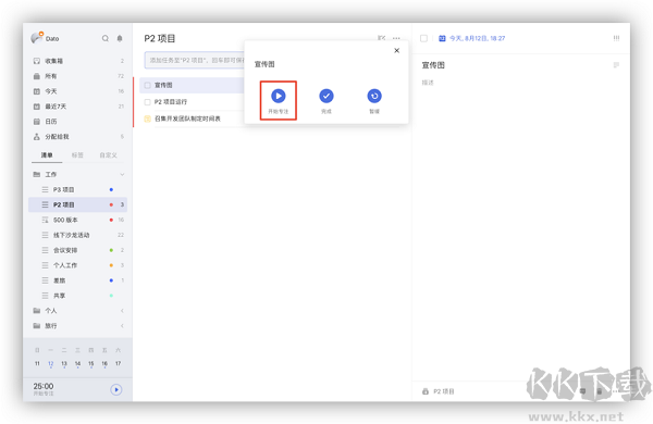 ticktick(PC)綠色免費版