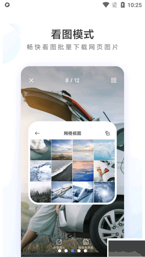 小米瀏覽器手機(jī)版app