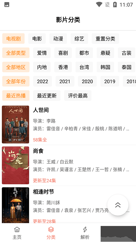影視貓Plus破解版