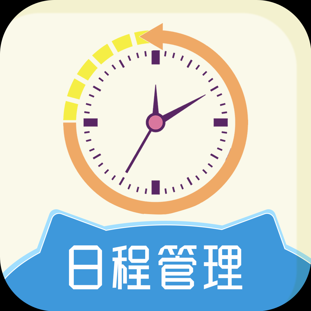 日程規(guī)劃app推薦-免費(fèi)的日程表app排行榜-日程管理app大全