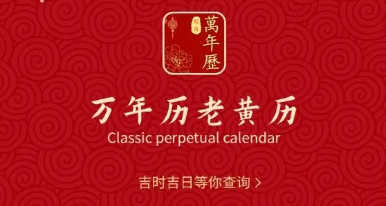 最準(zhǔn)的萬年歷APP-很好用的萬年歷軟件-萬年歷APP合集