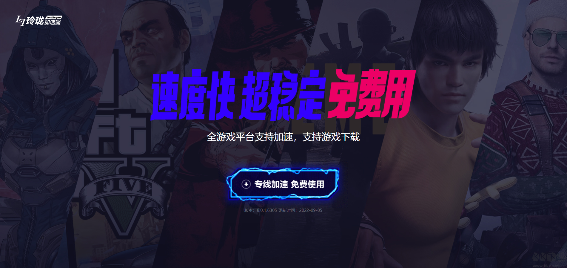 玲瓏加速器安卓版