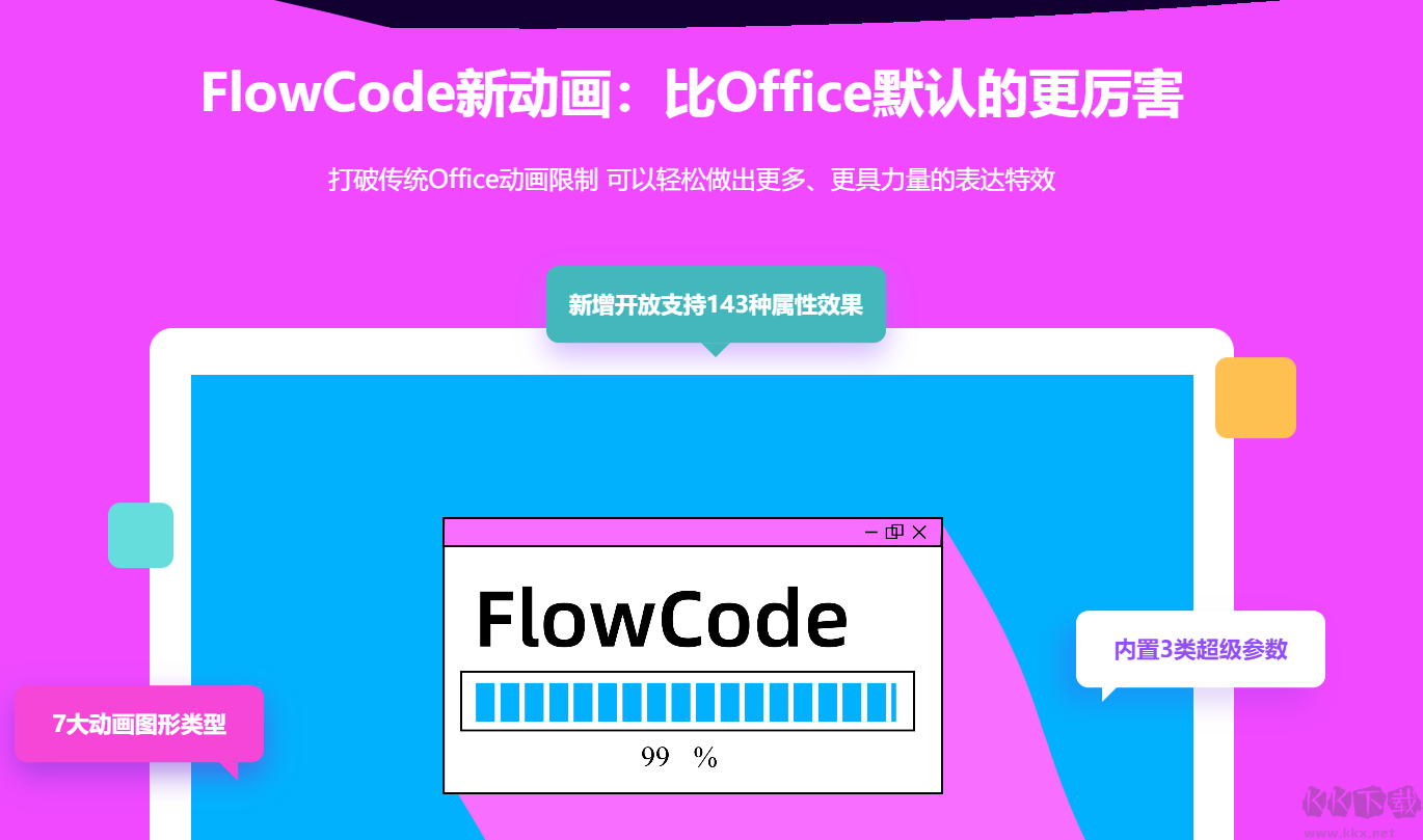 MotionGo免費(fèi)版-PPT制作神器