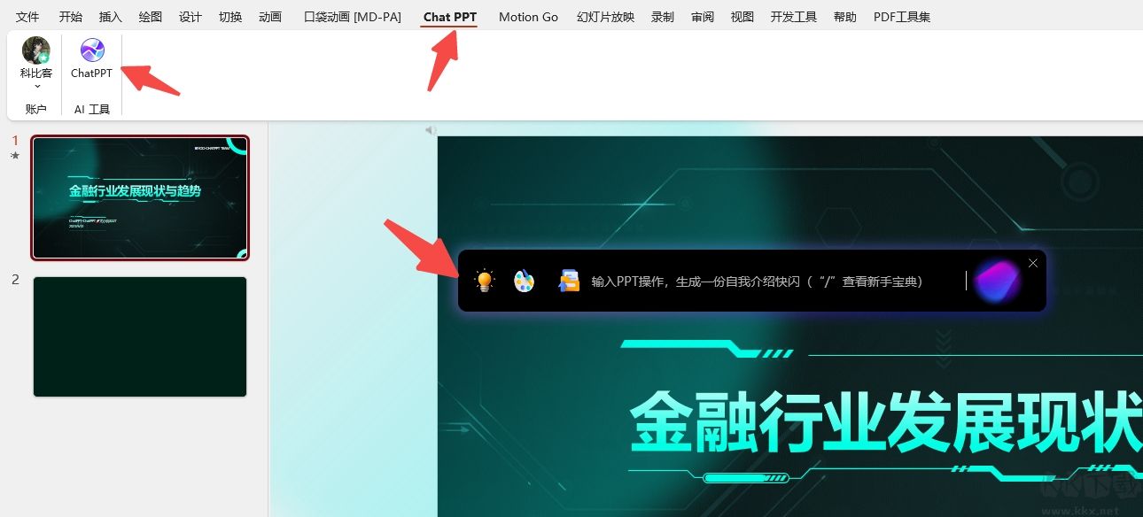 Chat PPT AI插件-命令式一鍵生成PPT