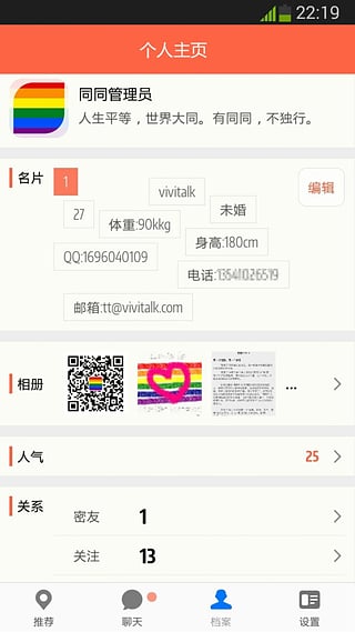 TT國外同志交友軟件(同同)