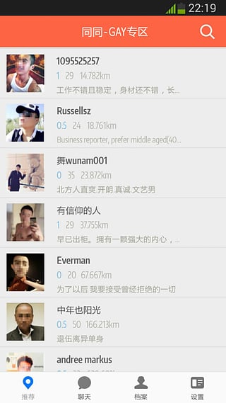 TT國外同志交友軟件(同同)