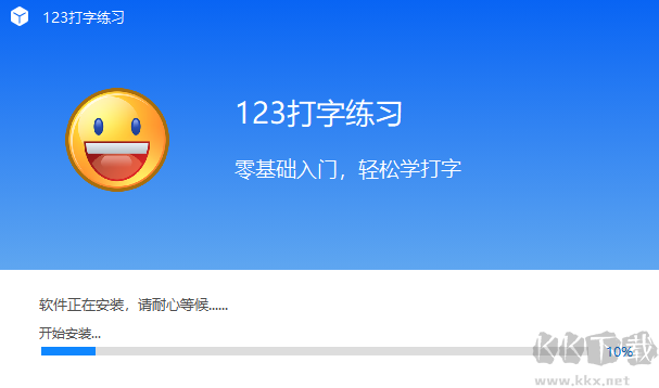 123打字練習(xí)免費(fèi)版