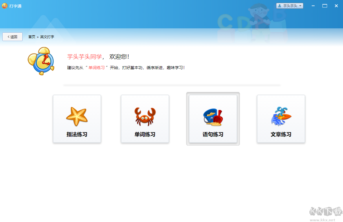 123打字練習(xí)免費(fèi)版