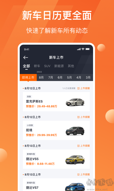 太平洋汽車APP安卓版
