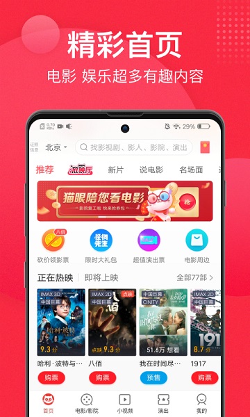 貓眼專業(yè)版-實(shí)時(shí)票房分析