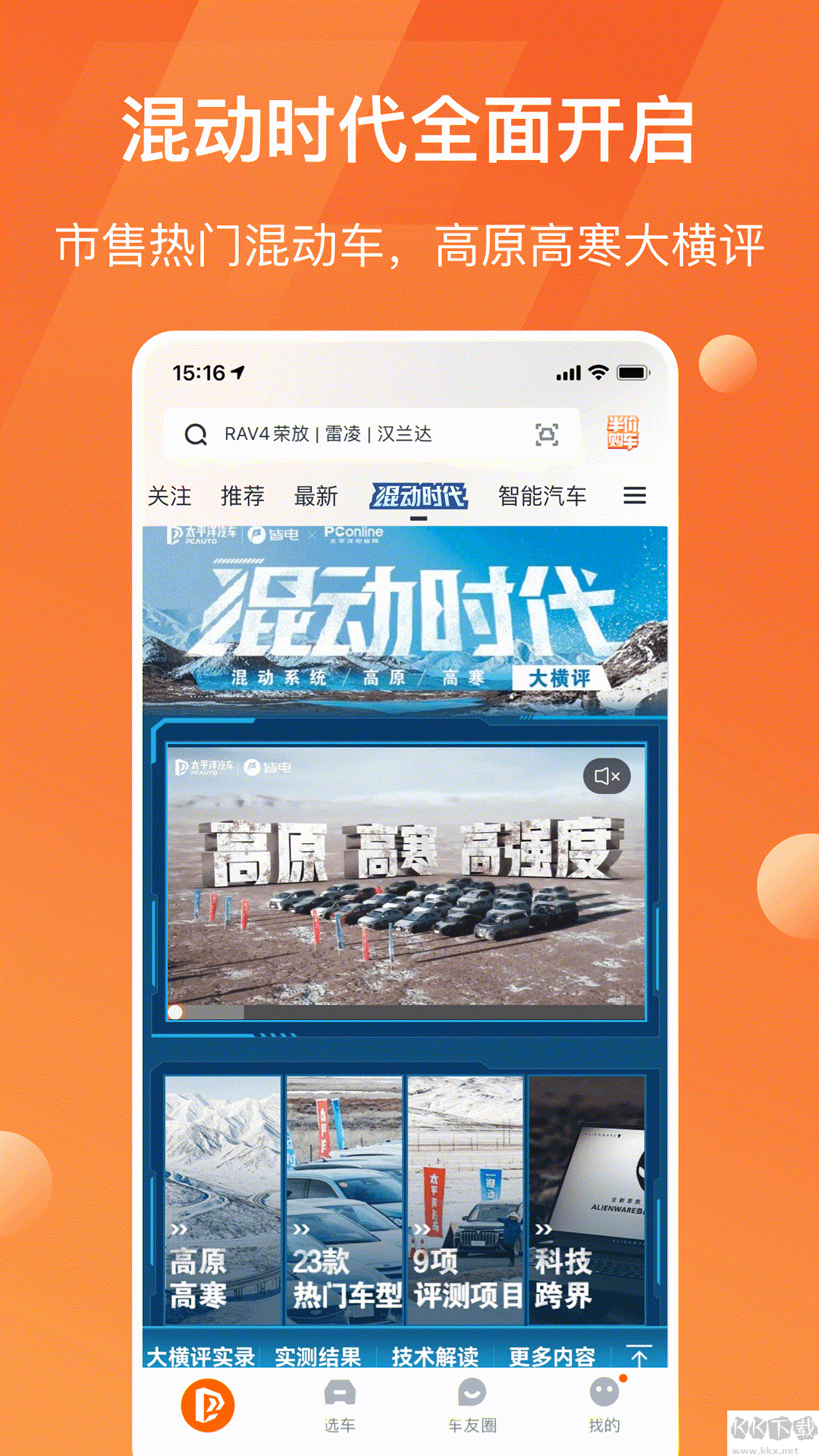 太平洋汽車APP安卓版