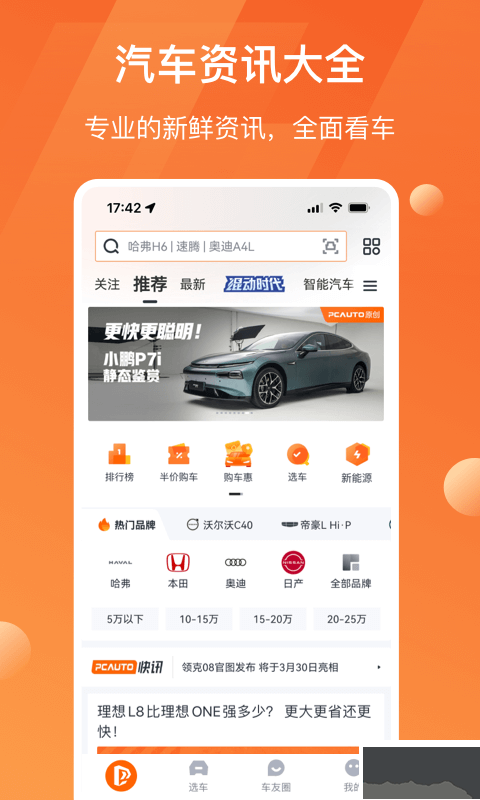 太平洋汽車APP安卓版