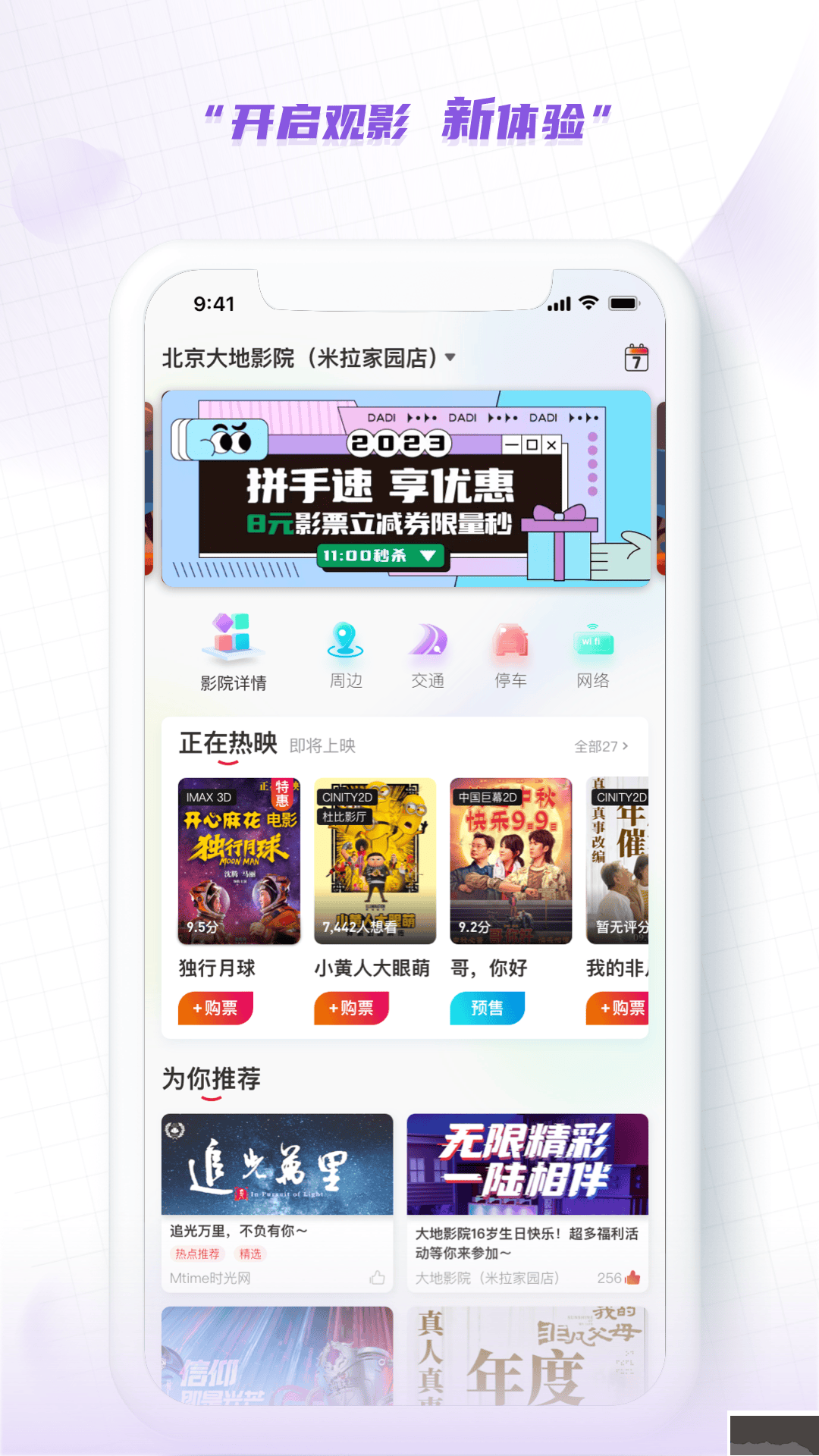 大地影院APP(線(xiàn)上購(gòu)票)