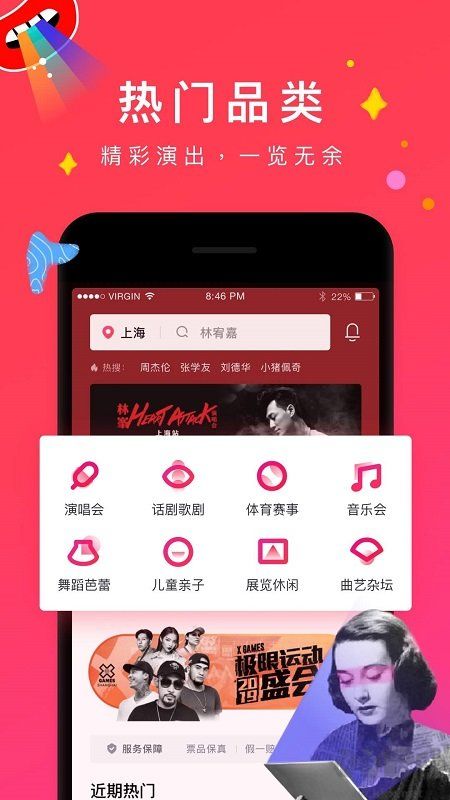 摩天輪票務(wù)APP-演唱會購票