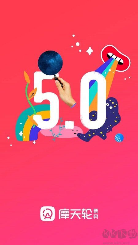 摩天輪票務(wù)APP-演唱會購票