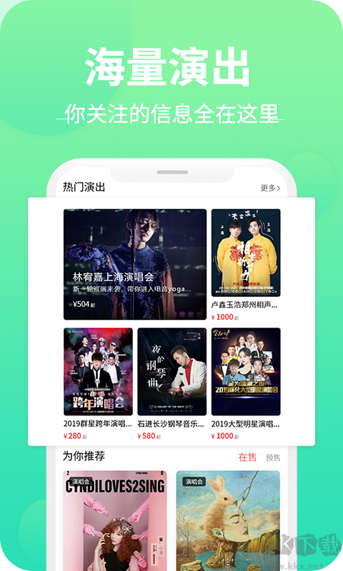 大河票務(wù)APP