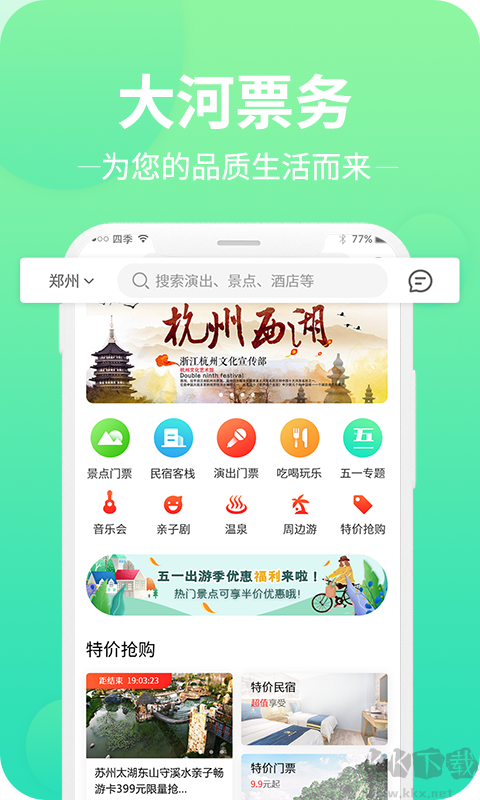 大河票務(wù)APP
