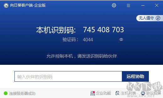 向日葵企業(yè)版客戶端2023
