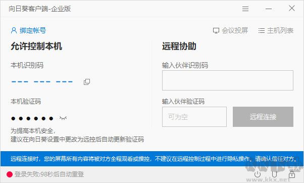 向日葵企業(yè)版客戶端2023