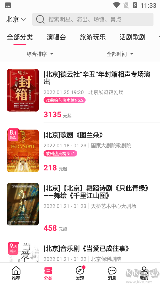 票牛票務(wù)APP