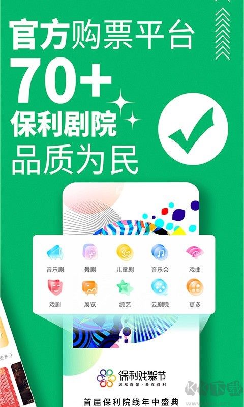 保利票務(wù)APP
