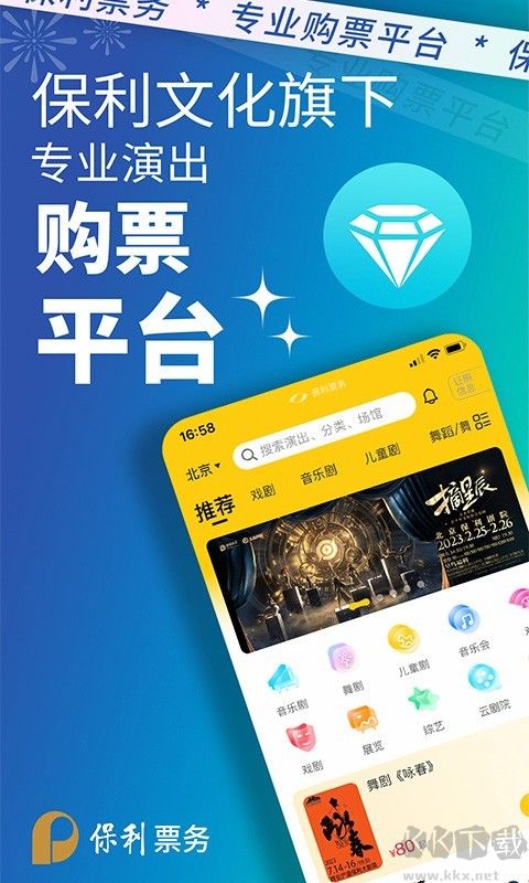 保利票務(wù)APP