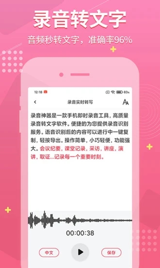 錄音神器最新版