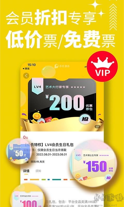 保利票務(wù)APP