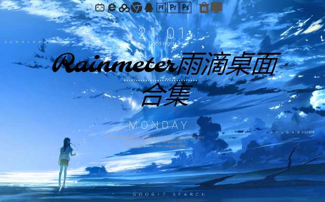 Rainmeter下載-Rainmeter桌面美化工具免費版/最新版/破解版-Rainmeter合集