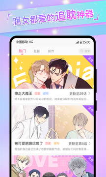 免耽漫畫APP